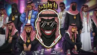 Khaliji Type Beat Instrumental 