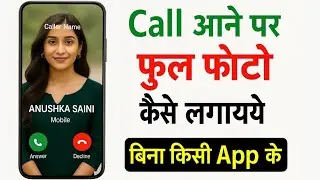 Call Aane Par Full Screen Photo Kaise Lagaye | Call Background Me Photos Set Kare