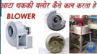 atta chakki blower | Atta chakki ko thanda kaise rakhte hai | Technocrat Anshul