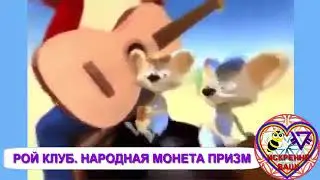 #SigenPro #Prizm #РойКлуб Мотивация Для Успешного Построения Сильной Команды