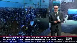 ΣΧΟΛΙΑΖΟΝΤΑΣ ΤΗΝ ΕΠΙΚΑΙΡΟΤΗΤΑ 21 01 2026 Α ΜΕΡΟΣ