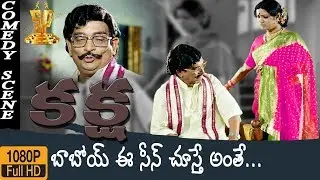 Kaksha Telugu Movie Scene HD | Telugu Comedy Scenes |#AlluRamaLingaiah |#Sridevi |#SureshProduction