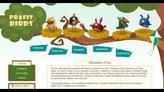 Profit birds - игра с выводом, вывод денег!