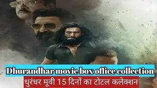  Dhurandhar movie box office collection ! Ranveer Singh  new movie ! December 21, 2025