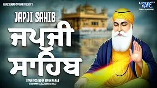 Japji Sahib - ਜਪੁਜੀ ਸਾਹਿਬ | Morning Prayer | Nitnem | Gyani Yuginder Singh #gurbani