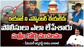 రియాజ్ ని ఎన్కౌంటర్ చేయలేదు! | Riyaz Encounter Latest Updates | Nizamabad Constable Pramod | Red Tv