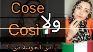 Così o cose 😩🗣🇮🇹