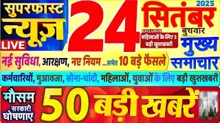 Today Breaking News ! आज 24 सितंबर 2025 के मुख्य समाचार बड़ी खबरें, PM Modi, SBI, UP, Bihar, Delhi