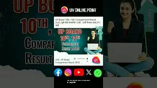 UP BOARD 10th, 12th COMPARTMENT RESULT 2025. #youtubeshorts #shorts @UVONLINEPOINT