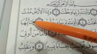 İNŞİQAQ SURƏSİ