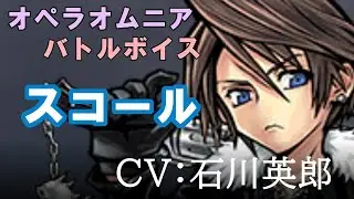 【FF8】スコール【DFFOO】