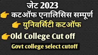 JET 2023 Cut off। University and government  College cut off