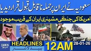 Saudi Arabia Calls Attack on Iran Unacceptable | US War Machinery Near Iran | Dawn News Headlines 12