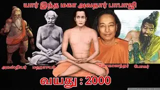 மஹா அவதார் பாபாஜி பற்றிய உண்மை வரலாறு @Adiguru