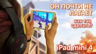 iPad mini 4 с процессором как у iPhone 6 без лагов (почти) | PUBG Mobile