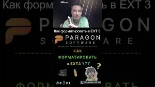 👑 Paragon Partition Manager Free - Как форматировать в EXT3 ?