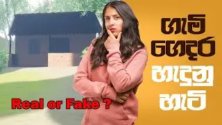 ගැමි ගෙදර හැදුන හැටි || Village Home Video Workflow || Designer
