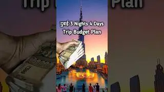 Dubai Trip plan 3 nights 4 Days | #dubai #dubaibudgetplan #dubaitrip #dubaivlog