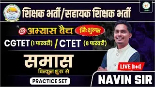 SADHYA PSC CGTET/CTET 2025_HINDI LEC-12_| समास  | Special Class | Navin Sir @sadhyapsc ​