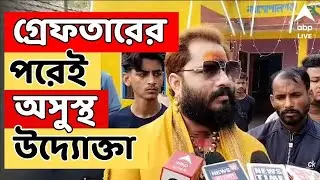Mimi Chakraborty LIVE:বনগাঁর অনুষ্ঠানে মিমিকে হেনস্থার অভিযোগ,তদন্তে গিয়ে আক্রান্ত,জখম ৬ পুলিশ কর্মী