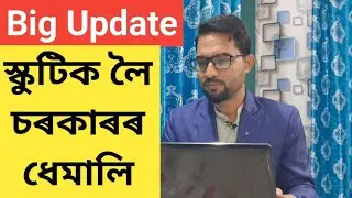 Latest news on Scooty distribution || Dr Banikanta Kakati Award || ARM Beacon