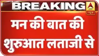 Lata Mangeshkar Joins Modi For Mann Ki Baat | ABP News