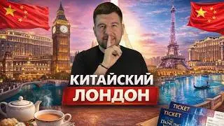 ПОЧЕМУ ВСЕ ЕДУТ СЮДА? Честный обзор отеля Londoner Grand в Макао
