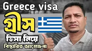 Greece visa update 2025 || greece visa for bangladeshi