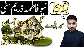 NEW FATIMA DREAM CITY | SUPER HIGHWAY | NEW FDC | نیو فاطمہ ڈریم سٹی | ZUBAIR HAIDER | ZHK
