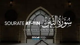 🕋 SOURATE AT-TIN (n&deg;95) | R&eacute;cit&eacute;e par Ismail Annuri | By BILAL MUEZZIN