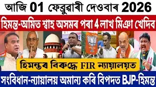 1 February Morning Assamese Big Breaking | Himanta Big News Today | Miya People Amit Sah News Today!