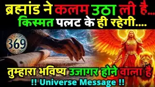 ✅16 जनवरी 2026 का ब्रह्मांडीय सन्देश || Aaj ka Universe Message || Divine Guidance Today#godmessage