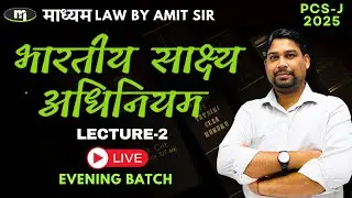 BSA : Bhartiya Sakhya Adhiniyam Lecture-2 by Amit Sir for PCS-J & APO Exam || PCS J Coaching 2025