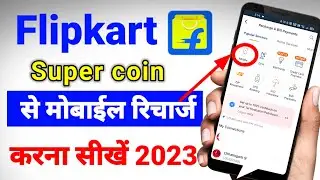 Flipkart Super Coins Se Recharge Kaise Kare | Flipkart Super Coins Mobile Recharge Flipkart