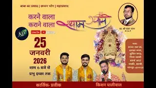 KP Musical Live द्वारका नगरी, सुमित नगर,  ख़रबी, नागपुर | Singer : Kartik Pratik (Nagpur)