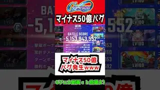 【Gジェネエターナル】マイナス50億バグとは&hellip;！【不具合 メンテ マスリ デンドロビウム ガンダム試作3号機 URノイエジール アナベルガトー シーマ様 SDガンダムジージェネレーションエターナル