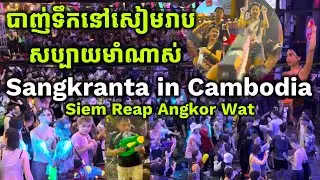 Happy Khmer New Year 2025, Water splashing at Siem Reap, Cambodia