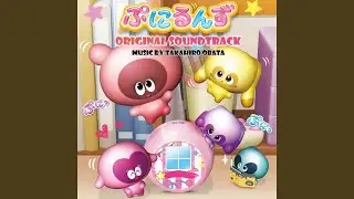 ぷにるんずメインテーマ