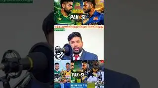 🔥🔥🔥Sri lanka 🇱🇰 vs Pakistan 🇵🇰 T20 match  #shortvideo #trending #viralvideo #cricket