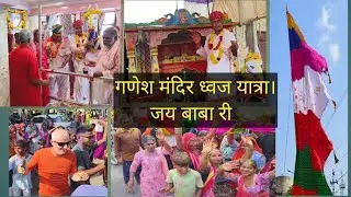 सांसी कॉलोनी से गजानंद जी ध्वज यात्रा जय बाबा री।16 अगस्त 2024 #Jodhpur drishya 1986