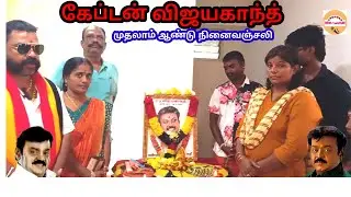 Captain Vijayakanth first death anniversary/ Andaman news tamilan
