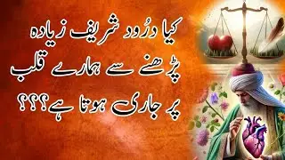 Darood Sharif Ki Fazilat | Benefits Of Durood Shreef In Your Spiritual Journey | Darood Zone