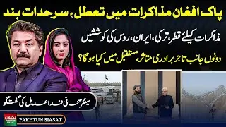 Pakistan-Afghan Talks Deadlock | Border Closure | Trade Losses & Global Mediation | FIDA ADEEL