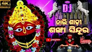 Nali Sadhi Sankha Sindura Dj Song || Humming Remix || Maa Tarani Bhajan Dj Song || Odia Remix ❤️‍🩹