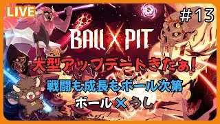 No.13 🎮️BALL x PIT 進化したブロック崩し　アクション　ローグライク　弾幕
