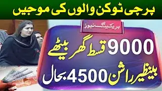 Bisp Online Registration 2023 In June | 8171 Ehsass Update | 4500 Ehsass Rashan | Bisp 9000 | Ehsas