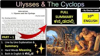 Ulysses and the Cyclops Lesson Summary in Kannada by Charles lamb 10th English Board Exams 2026