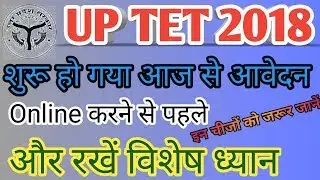 How to apply online Uptet 2018 ।। इन चीजों का रखें विशेष ध्यान। । Latest uptet 2018 news