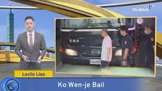 Ko Wen-je Released on Bail &ndash; Sept. 8, 2025｜TaiwanPlus News