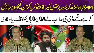 DG ISPR Shares Statement on Taliban Activities and Pakistan | 365 News